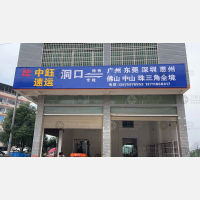洞口中钰物流