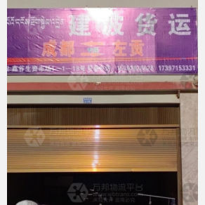 左贡建波物流