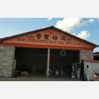 陇川云聚物流
