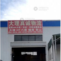 大理到云南昆明专线,大理到云南昆明直达线路,大理到云南昆明中转线路