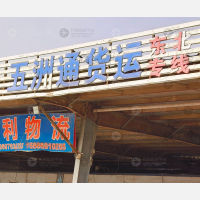 烟台到黑龙江哈尔滨专线,烟台到黑龙江哈尔滨直达线路,烟台到黑龙江哈尔滨中转线路