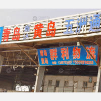 烟台到山东青岛黄岛区专线,烟台到山东青岛黄岛区直达线路,烟台到山东青岛黄岛区中转线路