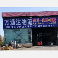 烟台到四川广元专线,烟台到四川广元直达线路,烟台到四川广元中转线路