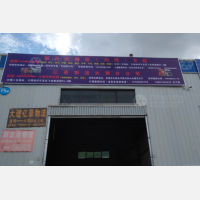 飞龙物流园店网点