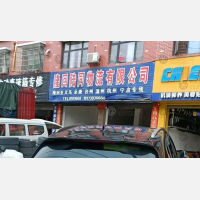 隆回陆同物流