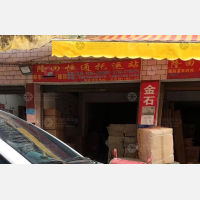 其他店网点