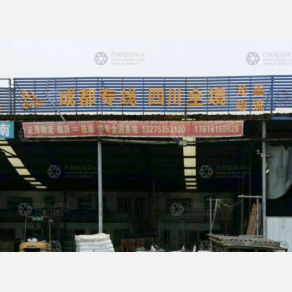 烟台龙鑫物流
