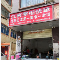 昆明到云南临沧耿马孟定镇专线,昆明到云南临沧耿马孟定镇直达线路,昆明到云南临沧耿马孟定镇中转线路