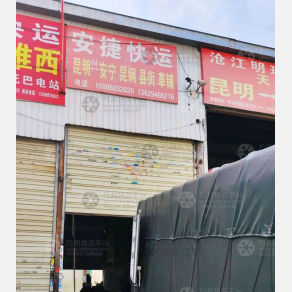 昆明安捷物流安宁线