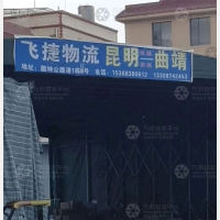 昆明到云南曲靖专线,昆明到云南曲靖直达线路,昆明到云南曲靖中转线路