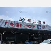 海兴物流园店网点
