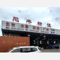 烟台旭丰物流