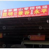 昆明到云南普洱景谷专线,昆明到云南普洱景谷直达线路,昆明到云南普洱景谷中转线路