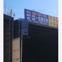 昆明云贵物流