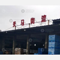 海兴物流园店网点