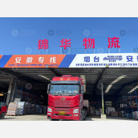 烟台到安徽阜阳专线,烟台到安徽阜阳直达线路,烟台到安徽阜阳中转线路