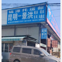 昆明到云南西双版纳景洪专线,昆明到云南西双版纳景洪直达线路,昆明到云南西双版纳景洪中转线路