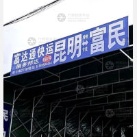 昆明富达通/多邦达物流
