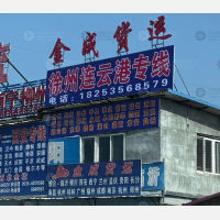 烟台金成物流