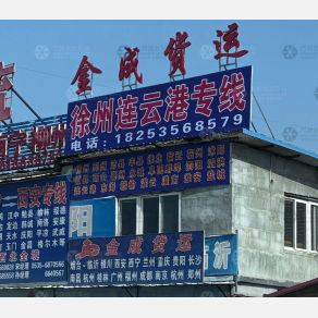烟台金成物流