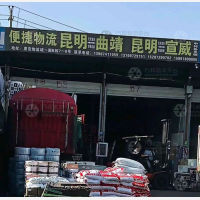 昆明到云南曲靖专线,昆明到云南曲靖直达线路,昆明到云南曲靖中转线路