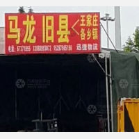 昆明到云南曲靖马龙区王家庄街道专线,昆明到云南曲靖马龙区王家庄街道直达线路,昆明到云南曲靖马龙区王家庄街道中转线路