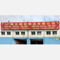 烟台顺安物流