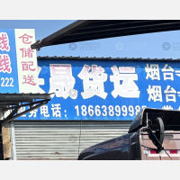 烟台到广东惠州专线,烟台到广东惠州直达线路,烟台到广东惠州中转线路