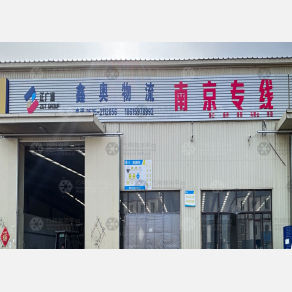 烟台鑫奥物流
