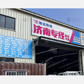 烟台湘达物流