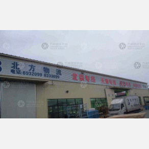 烟台北方物流