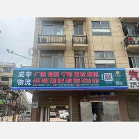 平畴小区店网点