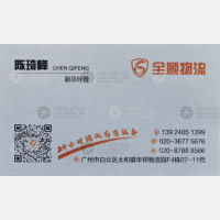 合肥全顺物流