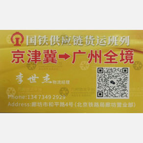 廊坊源远流长/国铁物流