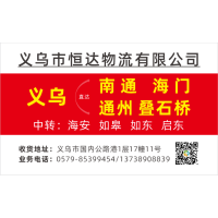 义乌恒达物流
