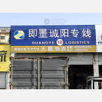 蓝玻物流园店网点