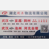 武汉创尔物流宜昌临沂沧州线