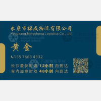 永康铭成/原战狼路军物流