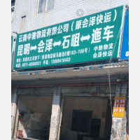 恒易物流城店网点