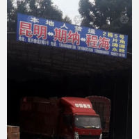 昆明到云南丽江永胜涛源镇专线,昆明到云南丽江永胜涛源镇直达线路,昆明到云南丽江永胜涛源镇中转线路