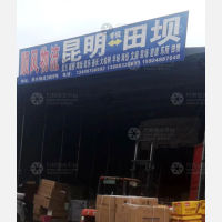 昆明到云南曲靖沾益区炎方乡专线,昆明到云南曲靖沾益区炎方乡直达线路,昆明到云南曲靖沾益区炎方乡中转线路