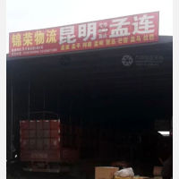 昆明到云南普洱澜沧拉巴乡专线,昆明到云南普洱澜沧拉巴乡直达线路,昆明到云南普洱澜沧拉巴乡中转线路