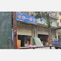 邵东康拓物流