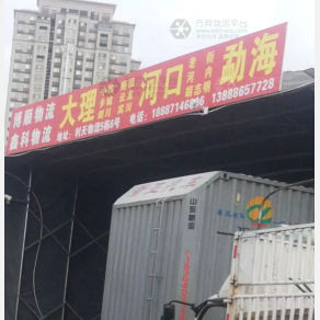 昆明博顺/鑫科物流
