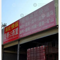 云聚物流园店网点