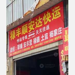 昆明顺安达物流