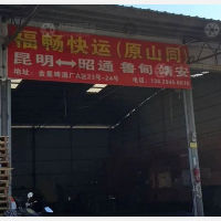 昆明到云南昭通昭阳区靖安镇专线,昆明到云南昭通昭阳区靖安镇直达线路,昆明到云南昭通昭阳区靖安镇中转线路