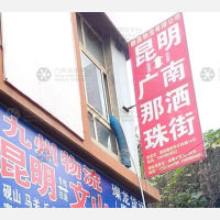 昆明顺昌物流广南线