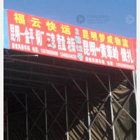 新宏风物流园店网点
