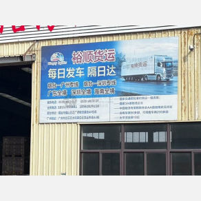烟台裕顺物流